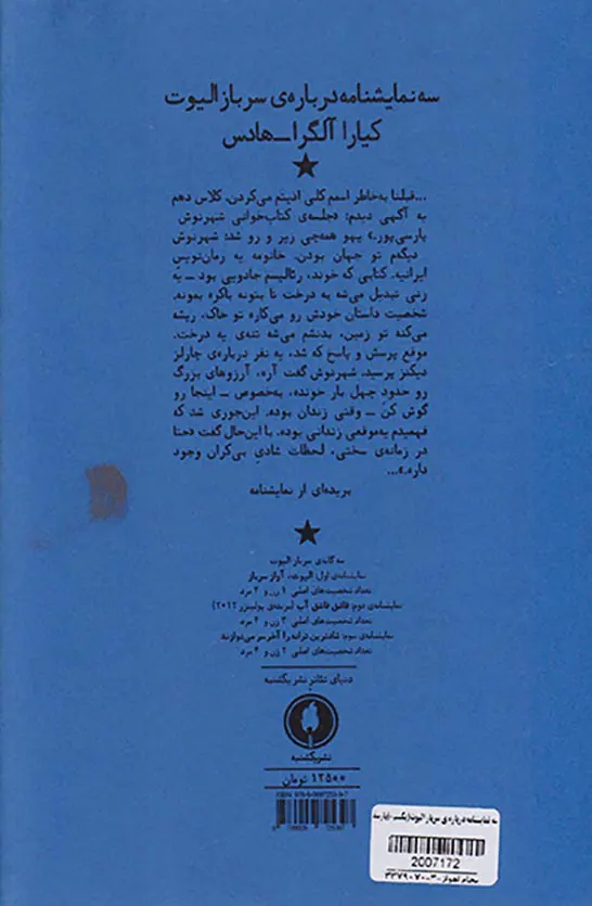سه نمایشنامه درباره ی سرباز الیوت
